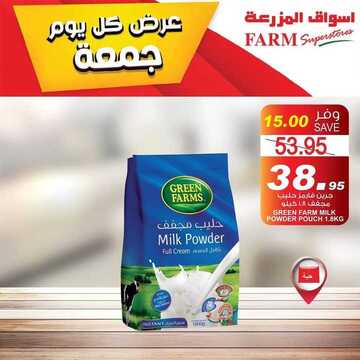 عروض أسواق المزرعة الشرقية اليوم 5 مارس 2021 الموافق 21 رجب 1442 عروض الجمعة الطازجة 2 4235518413