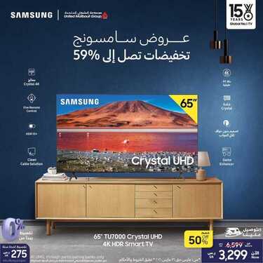 عروض سامسونغ UMG للالكترونيات الاسبوعية اليوم 29 مارس 2021 الموافق 16 شعبان 1442 9 4240569720