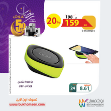 عروض الجوالات من بو خمسين اليوم 29 مارس 2021 الموافق 16 شعبان 1442 رمضان مبارك 4 4248206154