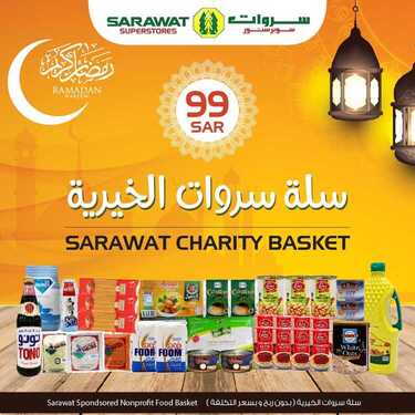 عروض سروات اليوم 30 مارس 2021 الموافق 17 شعبان 1442 سلة سروات الخيرية 3 430029485