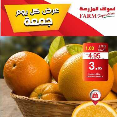 عروض أسواق المزرعة الغربية اليوم 5 مارس 2021 الموافق 21 رجب 1442 عروض الجمعة فقط 3 4317224335