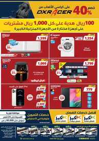 عروض اكسايت السعودية الأسبوعية 24 مارس 2021 الموافق 11 شعبان 1442 عروض كتير كلها توفير 3 4337119278