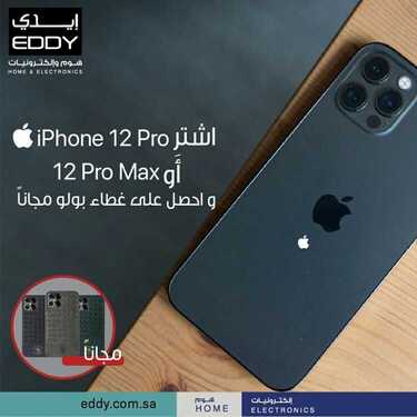عروض ايدي الاسبوعية 13 مارس 2021 الموافق 29 رجب 1442تخفيضات من 21 الى 70 % 9 4365275396