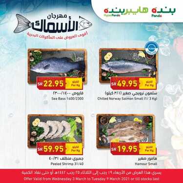عروض بنده اليوم 4 مارس 2021 الموافق 20 رجب 1442 مهرجان الأسماك + العرض الأسبوعي 4 عروض بنده
