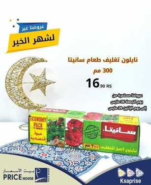 عروض بيت الاسعار اليوم 27 مارس 2021 الموافق 14 شعبان 1442 2 4470341350