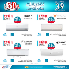 عروض الصيف و الشتاء على المكيفات اليوم 29 مارس 2021 الموافق 16 شعبان 1442 رمضان مبارك 7 4484406730