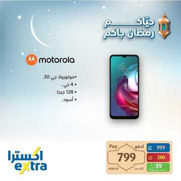 عروض الجوالات من اكسترا اليوم 29 مارس 2021 الموافق 16 شعبان 1442 رمضان مبارك 3 4514550330