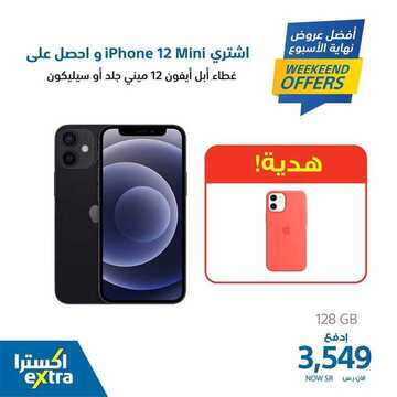عروض الجوالات من اكسترا اليوم 6 مارس 2021 الموافق 22 رجب 1442 4 4520071206