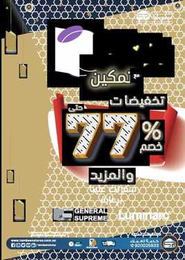 عروض تمكين للالكترونيات الاسبوعية اليوم 23 ابريل 2021 الموافق 11 رمضان 1442 تخفيضات 77 % 2 4520867679