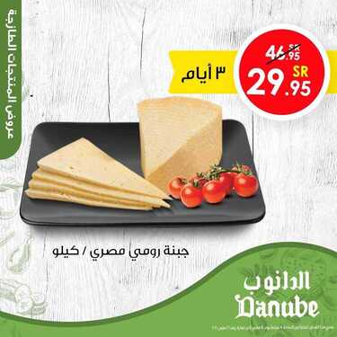 عروض الدانوب جميع الفروع اليوم 13 مارس 2021 الموافق 26 رجب 1442عروض الثلاث ايام 3 4533875920