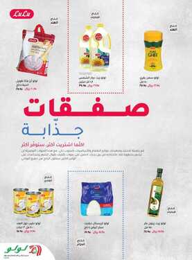 عروض لولو جدة اليوم 19 مارس 2021 الموافق 6 شعبان 1442 5 453924683