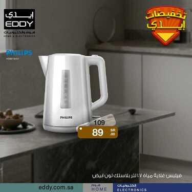 عروض ايدي الاسبوعية 13 مارس 2021 الموافق 29 رجب 1442تخفيضات من 21 الى 70 % 7 4543282715
