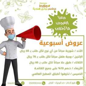 عروض مطعم التوابل الهندية اليوم الأحد 28 مارس 2021 - عروض رمضان 8 4587207728