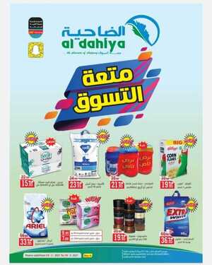 عروض أسواق الضاحية الاسبوعية 10 مارس2021 الموافق 26 رجب 1442 2 4593300428
