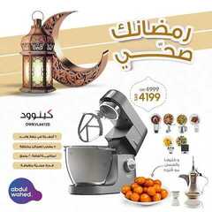 عروض احمد عبد الواحد الاسبوعية اليوم 30 مارس 2021 الموافق 17شعبان 1442 رمضانك صحي 8 4639264615