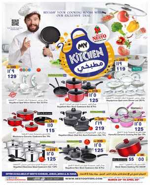 عروض نستو الدمام اليوم 26 مارس 2021 الموافق 13 شعبان 1442 عروض المطبخ الحصرية 2 4653410001