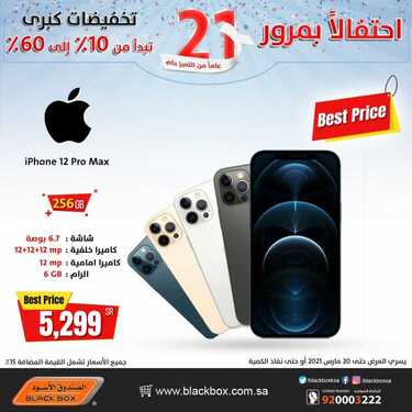 عروض الجوالات من الصندوق الأسود اليوم 19 مارس 2021 الموافق 6 شعبان 1442 عروض رمضان 6 467244415