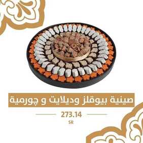 عروض مطعم تمرية اليوم الخميس 4 مارس 2021 - عروض نهاية الأسبوع 9 4701815106