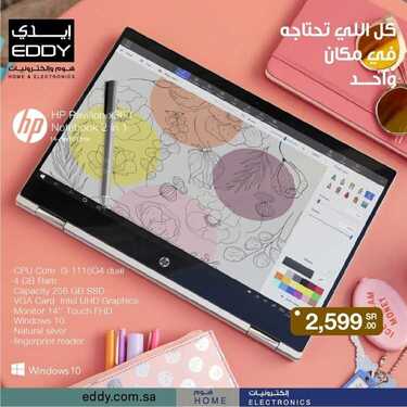 عروض ايدي الاسبوعية 29 مارس 2021 الموافق 16 شعبان 1442 7 4714101916