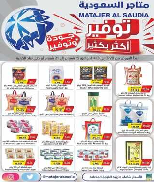 عروض متاجر السعودية الاسبوعية اليوم 28 مارس 2021 الموافق 15 شعبان 1442 2 4758605123
