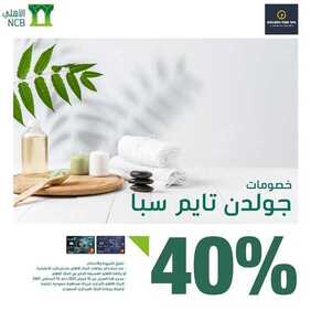 عروض بنك الأهلي اليوم الأحد 21 مارس 2021 - عروض يوم الأم 3 47623915