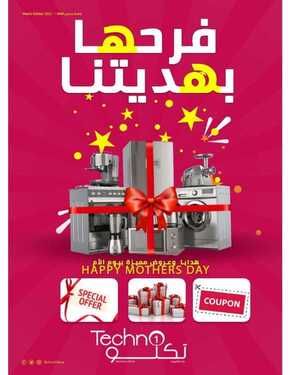 عروض تكنو للالكترونيات الاسبوعية 17 مارس 2021 الموافق 4 شعبان 1442 فرحها بهديتنا 2 4794406598