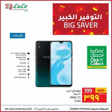 عروض الجوالات من لولو الدمام اليوم 12 مارس 2021 الموافق 28 رجب 1442 4 4894304803