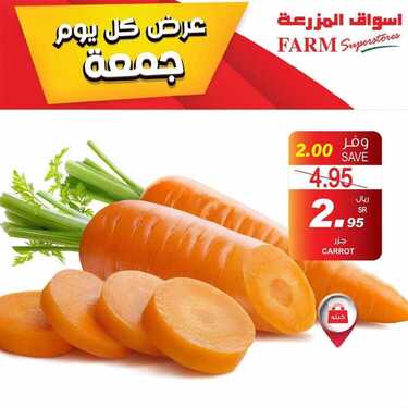 عروض أسواق المزرعة الشرقية اليوم 5 مارس 2021 الموافق 21 رجب 1442 عروض الجمعة الطازجة 5 4922500909