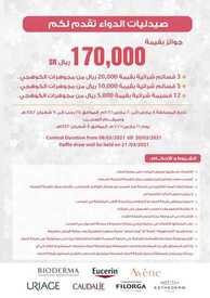 عروض صيدليات الدواء اليوم 20 مارس 2021 الموافق 7 شعبان 1442 لأنك أنتِ وجه السعادة والفرح، أنتِ الأمان 3 4933741148