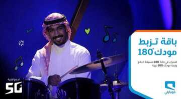 عروض موبايلي اليوم 7 مارس 2021 الموافق 23 رجب 1442 تخطى المحدود وعيش اللامحدود 12 4947749190