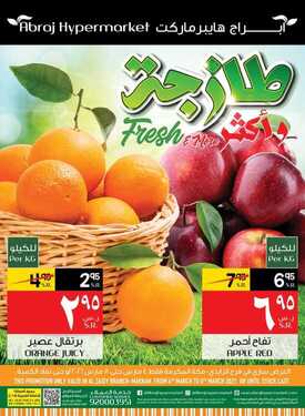 عروض أبراج هايبر ماركت اليوم 4 مارس 2021 الموافق 20 رجب 1442 عروض طازجة وأكثر 2 4961946857