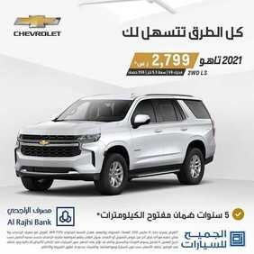عروض شركة الجميح للسيارات اليوم الخميس 18 مارس 2021 - عروض نهاية الأسبوع 5 4972741420