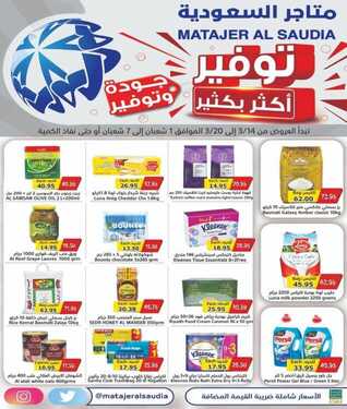 عروض متاجر السعودية الاسبوعية اليوم 14 مارس 2021 الموافق 1 شعبان 1442 2 4996580597