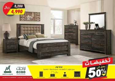 عروض مفروشات العمر التجارية اليوم 12 مارس 2021 الموافق 28 رجب 1442 2 5057769403