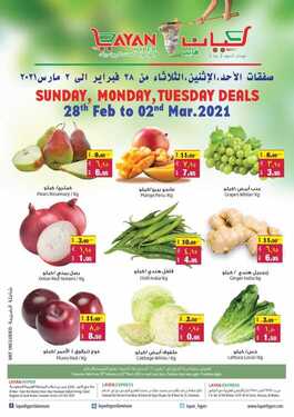 عروض ليان هايبر اليوم 2 مارس 2021 الموافق 18 رجب 1442 عروض منتصف الأسبوع 7 5059631874