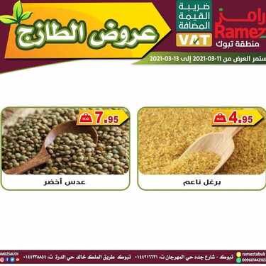 عروض رامز تبوك اليوم 11 مارس 2021 الموافق 27 رجب 1442 عروض الطازج 9 516752422