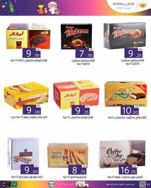 عروض العامر للتسوق اليوم 20 مارس 2021 الموافق 7 شعبان 1442 عروض الحلويات والتسالي 🍫 8 5170465853