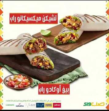 عروض مطعم صب واي اليوم الخميس 4 مارس 2021 - عروض نهاية الأسبوع 5 5178384338