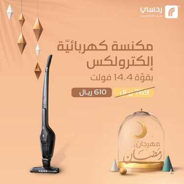 عروض ردسي من عبد اللطيف جميل اليوم 14 مارس 2021 الموافق 1 شعبان 1442 عروض رمضان 7 5191809273