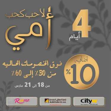 عروض مفروشات المطلق الاربع ايام 18 مارس 2021 الموافق 5 شعبان 1442عروض عيد الام 6 5220424317