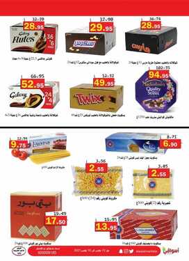 عروض أسواق العقيل الأسبوعية 10 مارس 2021 الموافق 26 رجب 1442 7 5225881096