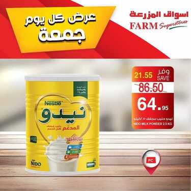 عروض أسواق المزرعة الغربية اليوم 5 مارس 2021 الموافق 21 رجب 1442 عروض الجمعة فقط 8 5296692272