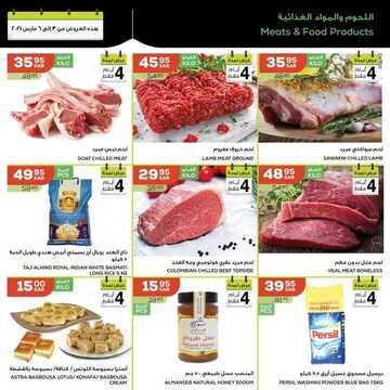 عروض أسواق استرا تبوك اليوم 3 مارس 2021 الموافق 19 رجب 1442 لاتفوتك أقوى العروض 8 5304009437