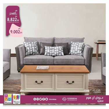 عروض اي هوم اليوم 26 مارس 2021 الموافق 13 شعبان 1442 2 5306574370