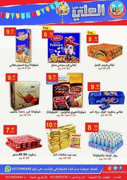 عروض شركة محمد فهد العلي وشركاؤه اليوم 23 مارس 2021 الموافق 10 شعبان 1442 مهرجان رمضان 8 5320525742