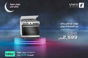 عروض ردسي من عبد اللطيف جميل اليوم 21 مارس 2021 الموافق 8 شعبان 1442 عروض مميزة لشهر الخير 6 5327140327