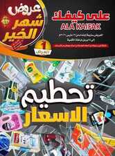 عروض على كيفك الاسبوعية اليوم 21 مارس 2021 الموافق 8 شعبان 1442تحطيم الاسعار 2 534259754