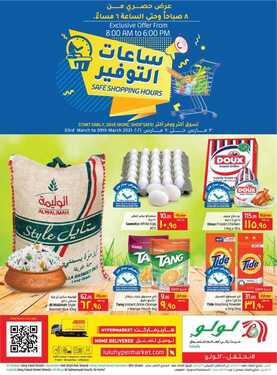 عروض لولو هايبر ماركت الاحساء الأسبوعية 3 مارس 2021 الموافق 19 رجب 1442 6 5345694210