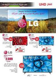 عروض اكسايت السعودية الأسبوعية 8 مارس 2021 الموافق 24 رجب 1442 عروض الميجا الكبرى 14 53945654