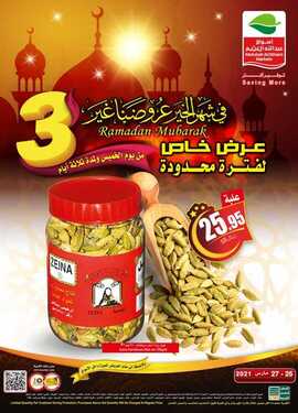 عروض العثيم اليوم 25 مارس 2021 الموافق 12 شعبان 1442 عروض 2&3 أيام + عروض شهر الخير الأسبوعية 2 5513313254